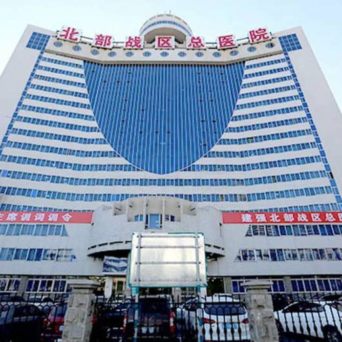 General Hospital of the Northern Theater Command of the Chinese People's Liberation Army