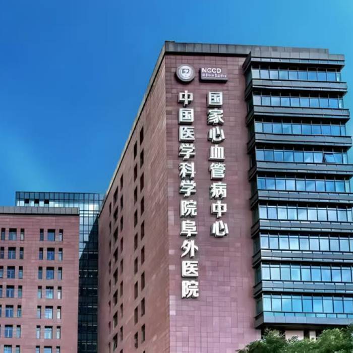 Fuwai Hospital of Chinese Academy of Medical Sciences