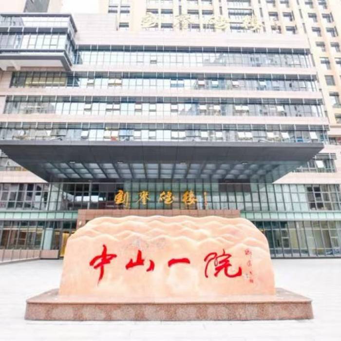 The First Affiliated Hospital of Sun Yat-sen University