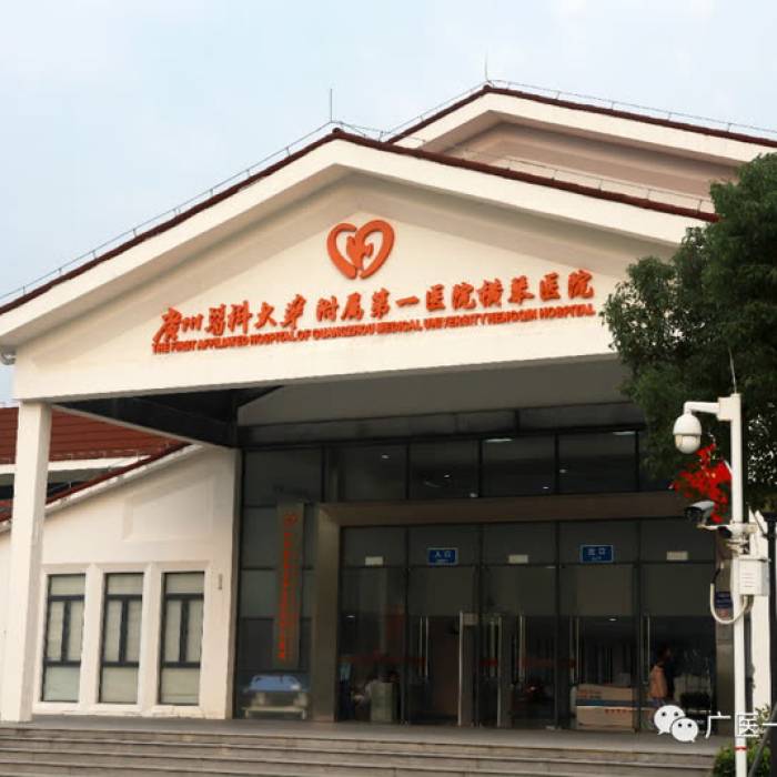 The First Affiliated Hospital of Guangzhou Medical University