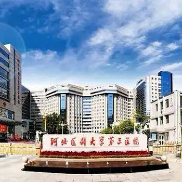 The Third Hospital of Hebei Medical University