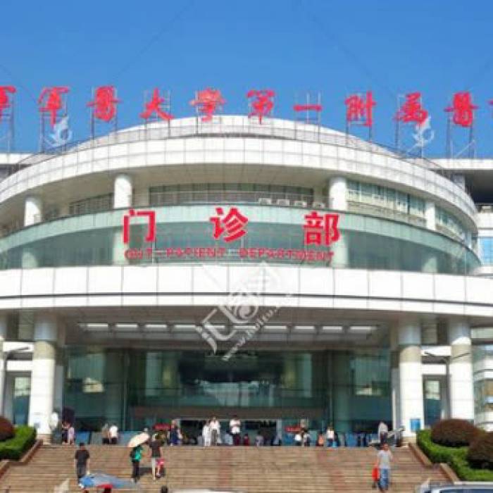 The First Affiliated Hospital of Army Medical University