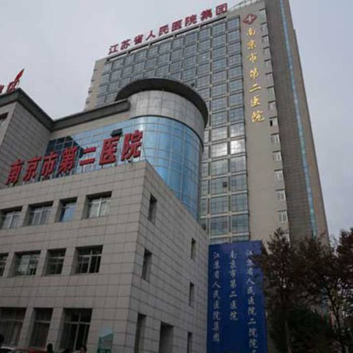 Stomatological Hospital Affiliated to Nanjing Medical University (Jiangsu Stomatological Hospital)