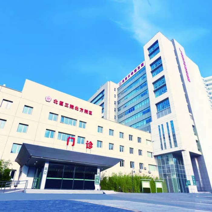 Peking University Third Hospital
