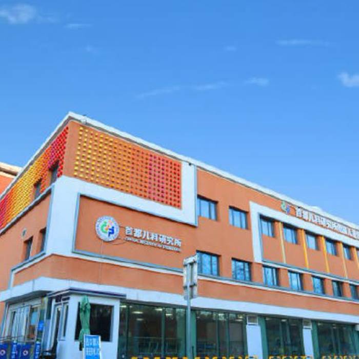 Capital Institute of Pediatrics
