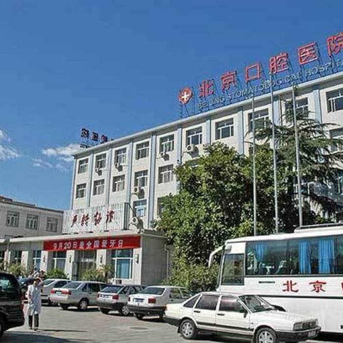 Beijing Stomatological Hospital Affiliated to Capital Medical University