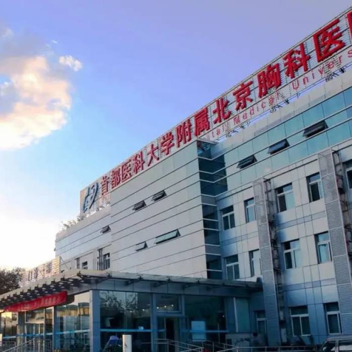 Beijing Chest Hospital Affiliated to Capital Medical University