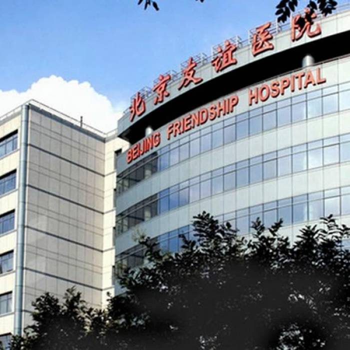 Beijing Friendship Hospital Affiliated to Capital Medical University