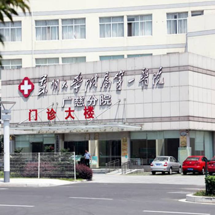 The First Affiliated Hospital of Suzhou University