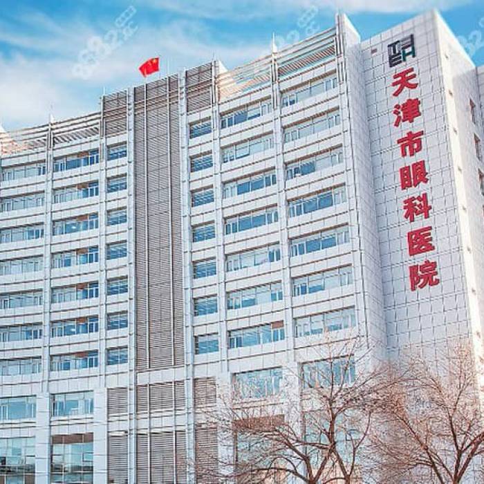 Tianjin Eye Hospital